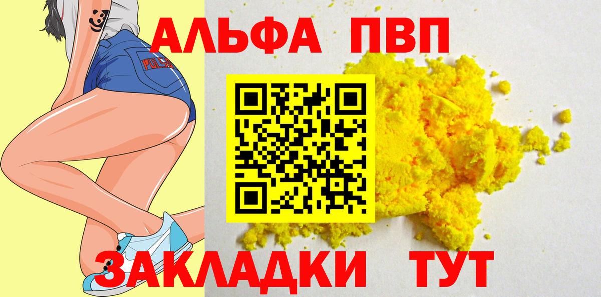 Искитим  Альфа ПВП кристаллы  Вход с VPN  A PVP VHQ  A PVP СК КРИС 