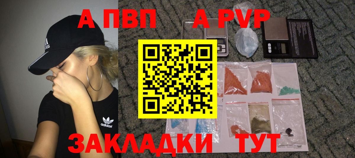 Alpha PVP кристаллы Искитим