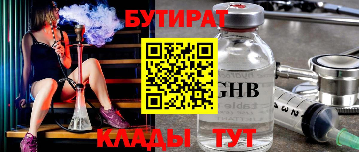 БУТИРАТ  Бутират буратино  Вход с VPN  Искитим 