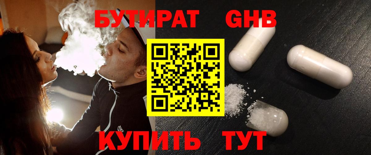 БУТИРАТ 99% Искитим