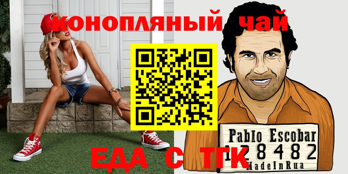Еда ТГК конопля  Вход с VPN  Искитим 