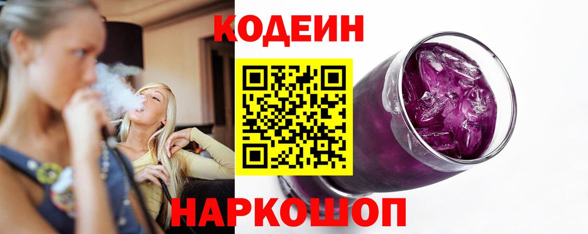 Кодеиновый сироп Lean напиток Lean (лин) Искитим