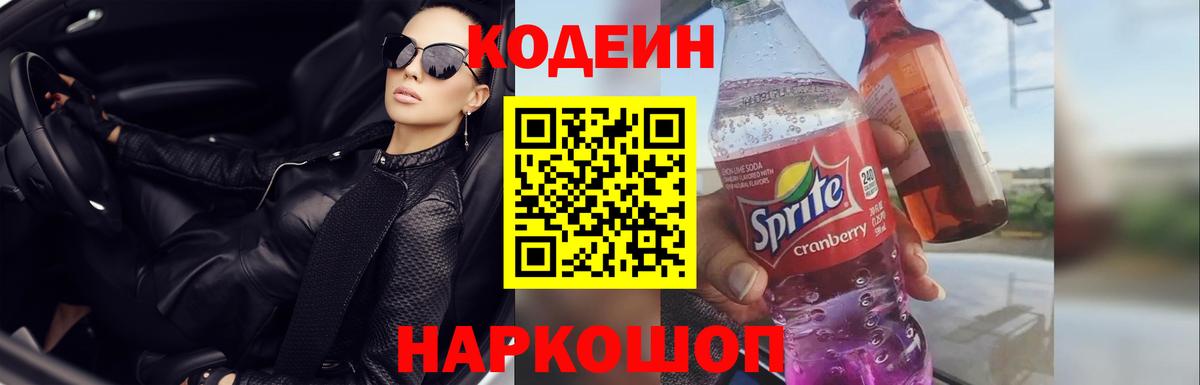 Кодеиновый сироп Lean напиток Lean (лин)  Вход с VPN  Искитим 