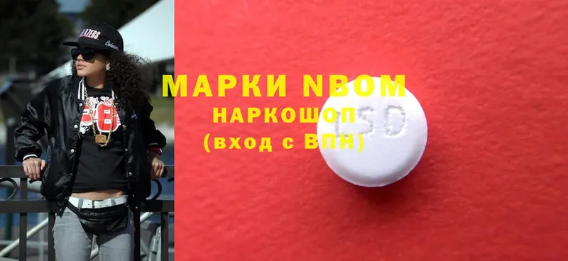 Марки 25I-NBOMe 1500мкг  Искитим 