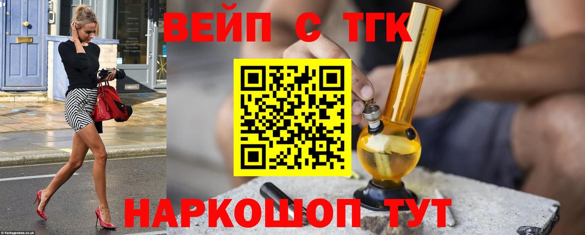 ТГК Wax  Искитим  Дистиллят ТГК вейп с тгк 